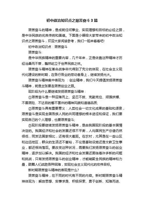 初中政治知识点之艰苦奋斗3篇