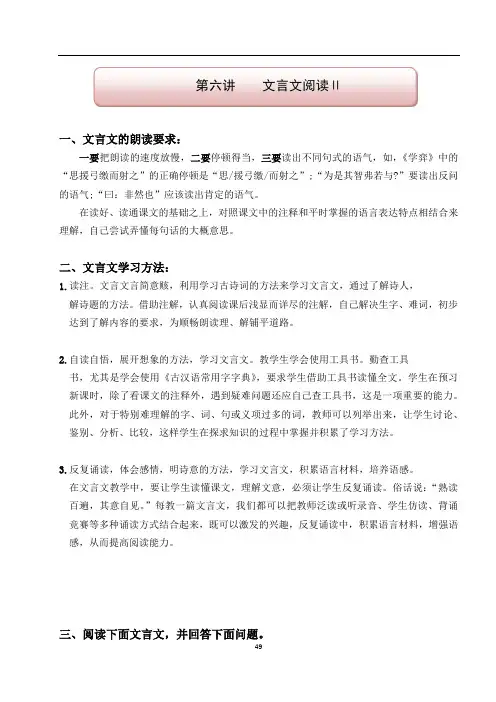 五升六暑假语文第六讲  文言文阅读指导及练习二