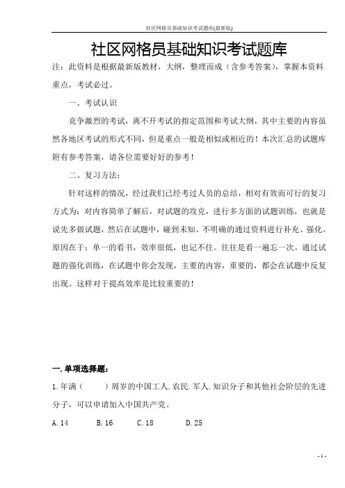社区网格员基础知识考试题库(最新版)