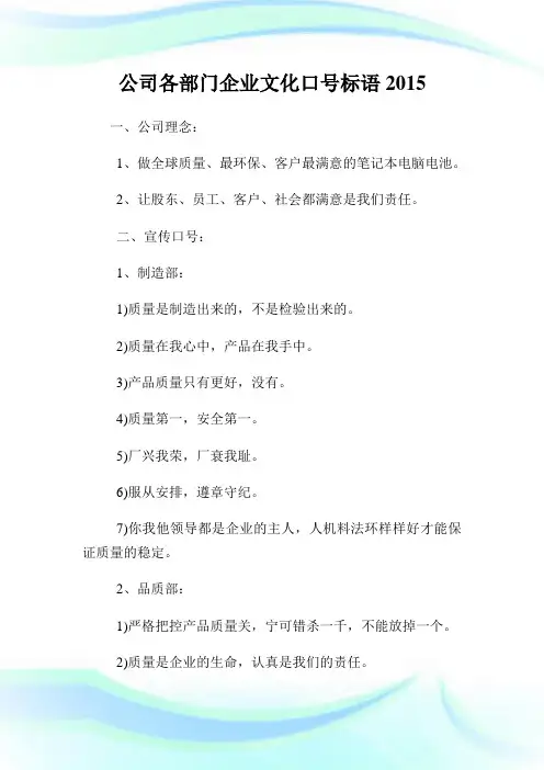 公司各部门企业文化口号标语2015.doc