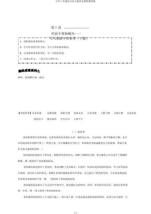 小学三年级语文讲义第讲竞赛班教师版