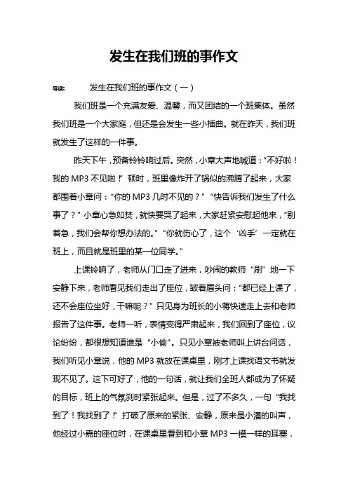 发生在我们班的事作文