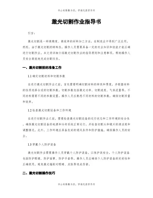 激光切割作业指导书
