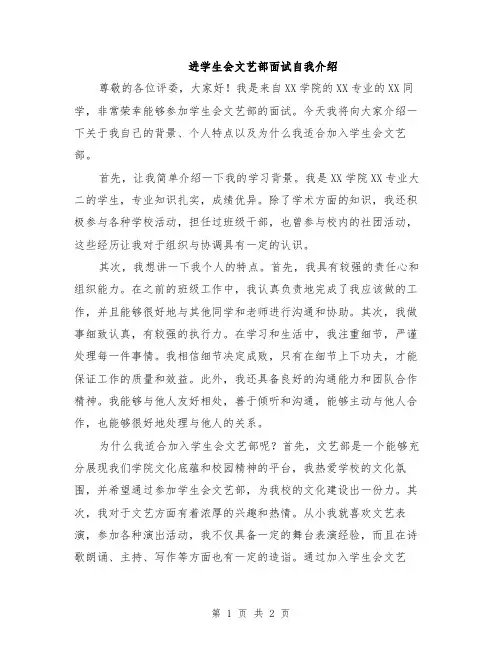 进学生会文艺部面试自我介绍