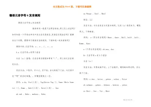 德语元音字母u发音规则
