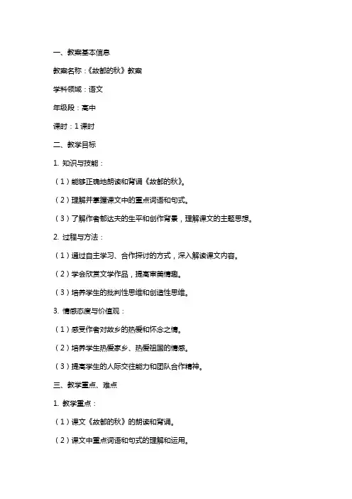 教师资格证面试《故都的秋》教案
