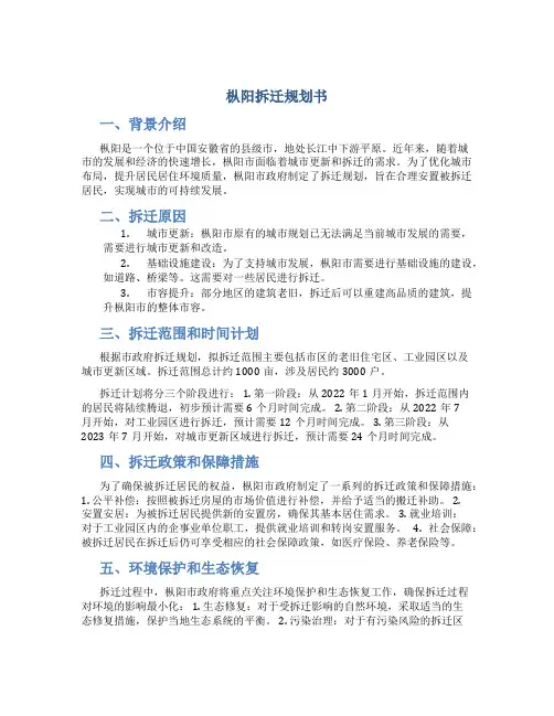 枞阳拆迁规划书