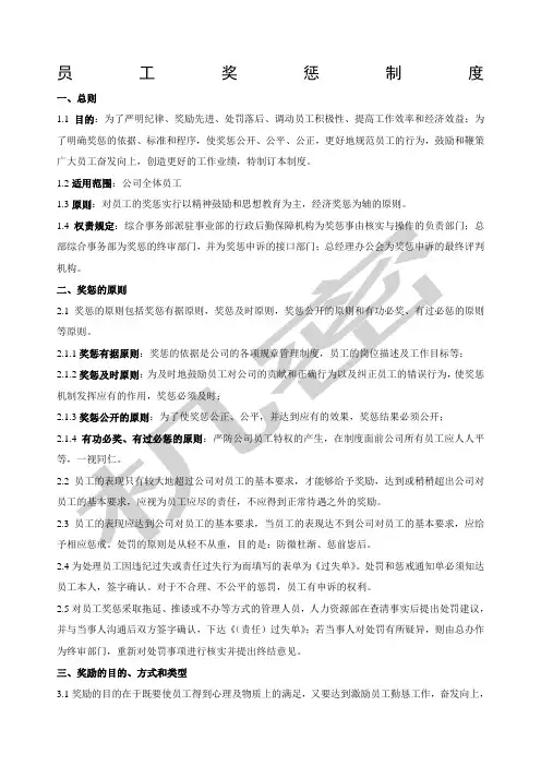 深圳集团公司员工奖惩制度
