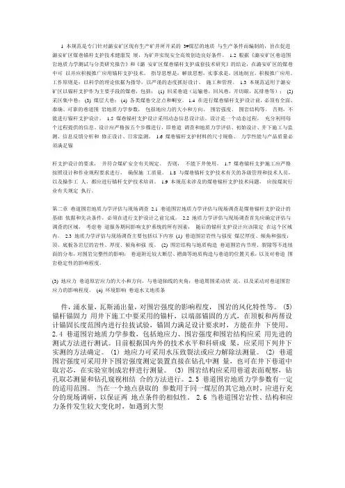 巷道围岩力学
