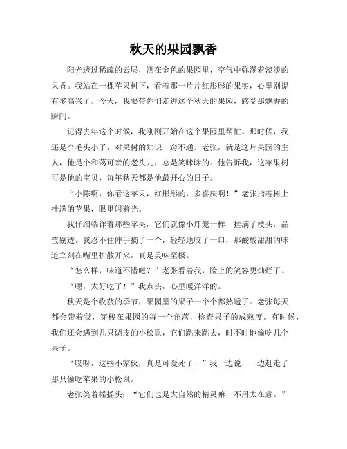 秋天的果园飘香