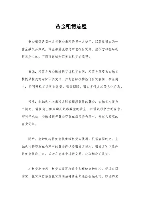 黄金租赁流程