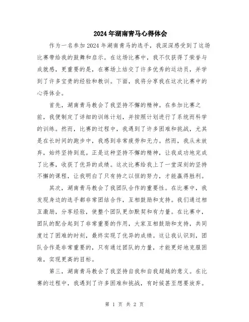 2024年湖南青马心得体会