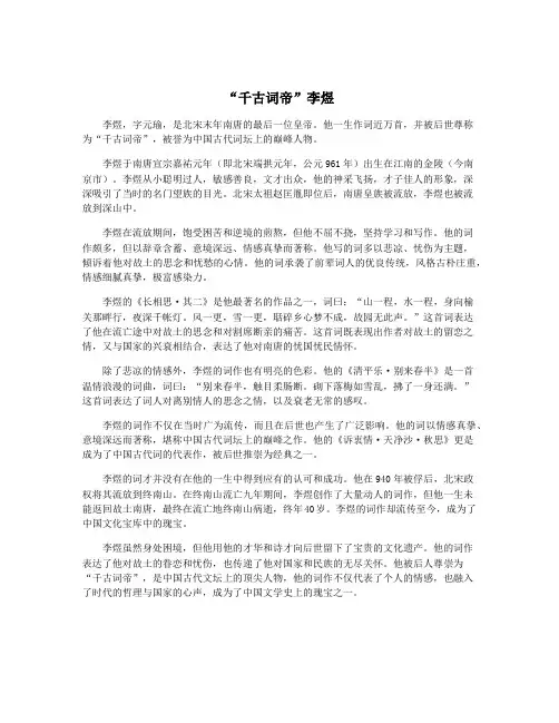 “千古词帝”李煜