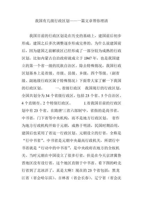 我国有几级行政区划——一篇文章帮你理清