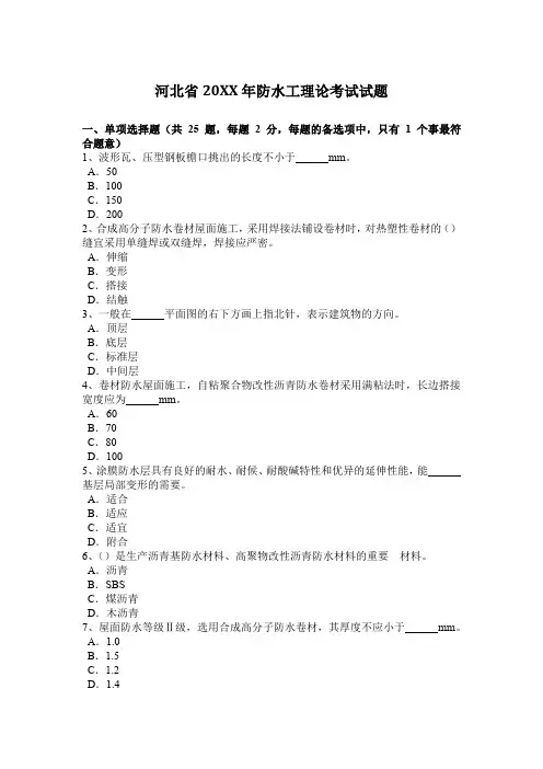 防水工理论考试试题