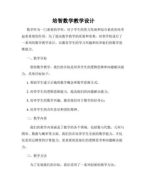 培智数学教学设计