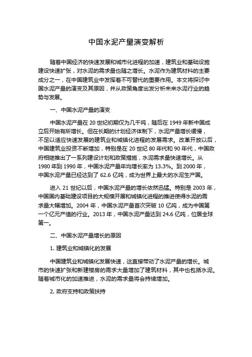 中国水泥产量演变解析