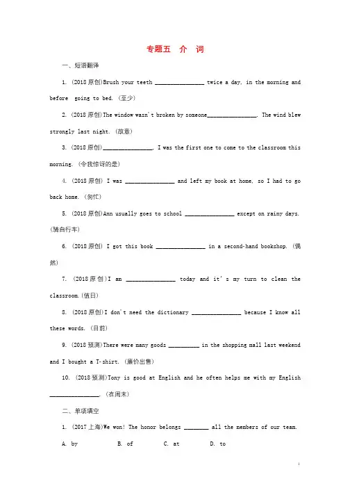 课标版云南省2018年中考英语总复习第二部分语法专题研究专题五介词试题20180408128