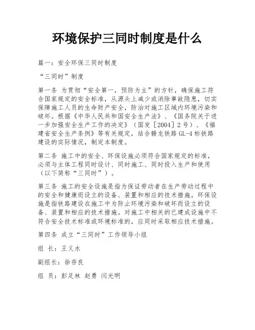 环境保护三同时制度是什么