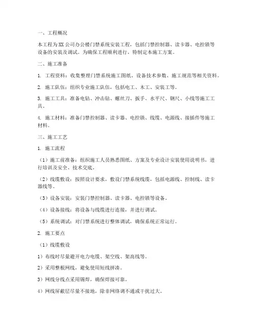 门禁门安装施工方案