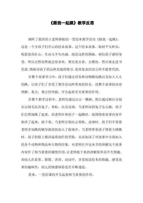 《跟我一起跳》教学反思