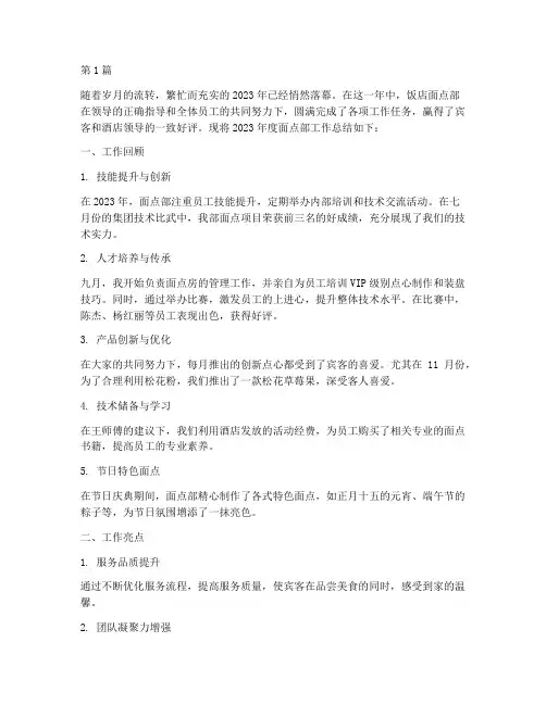 饭店面点的年度总结(3篇)