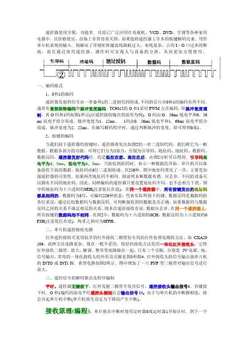 红外遥控器原理