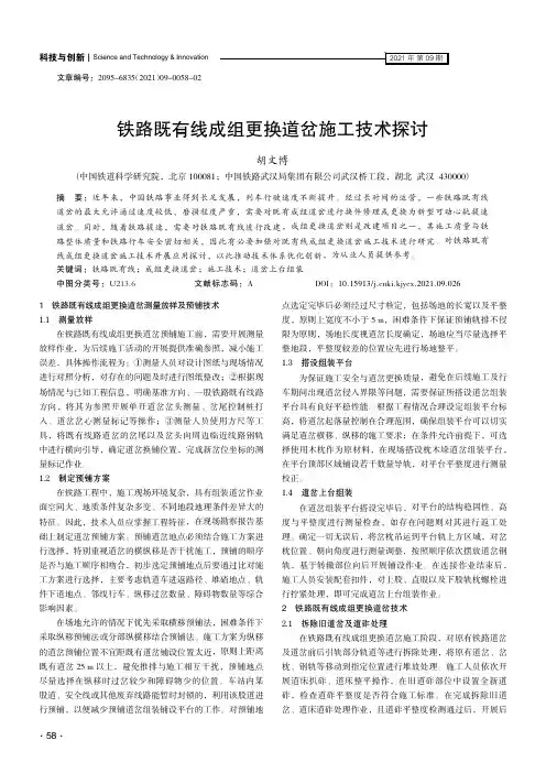 铁路既有线成组更换道岔施工技术探讨