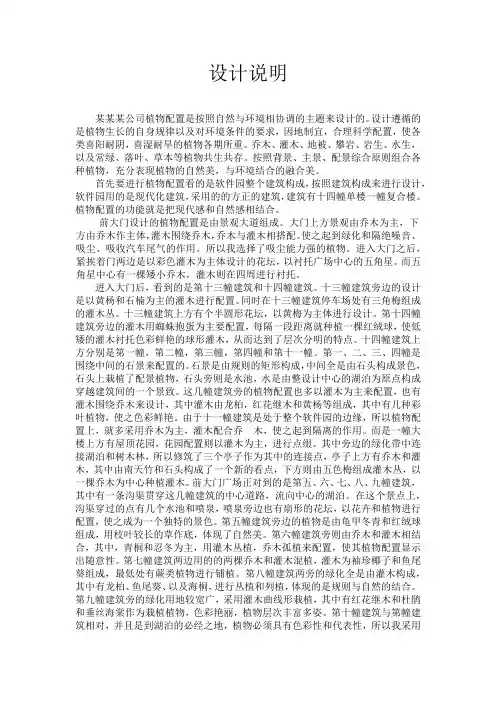 植物配置设计说明