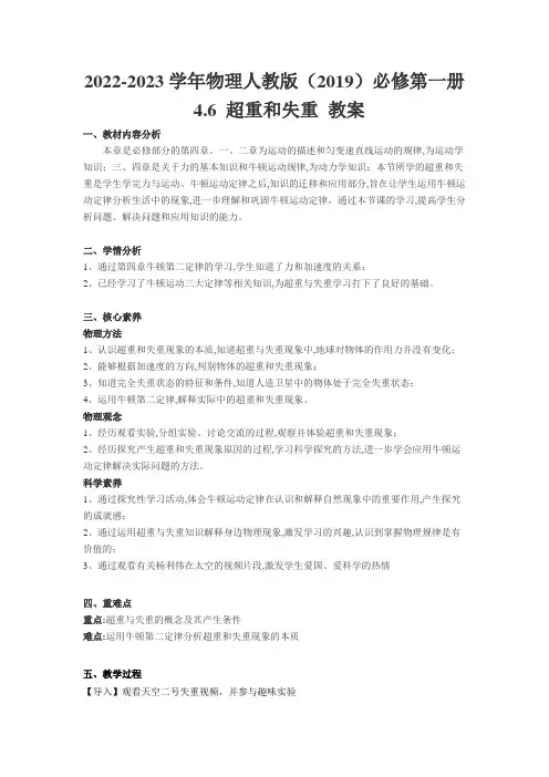 超重和失重--优质获奖精品教案 (3)