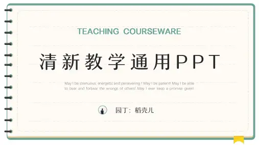 小清新教育教学通用ppt90