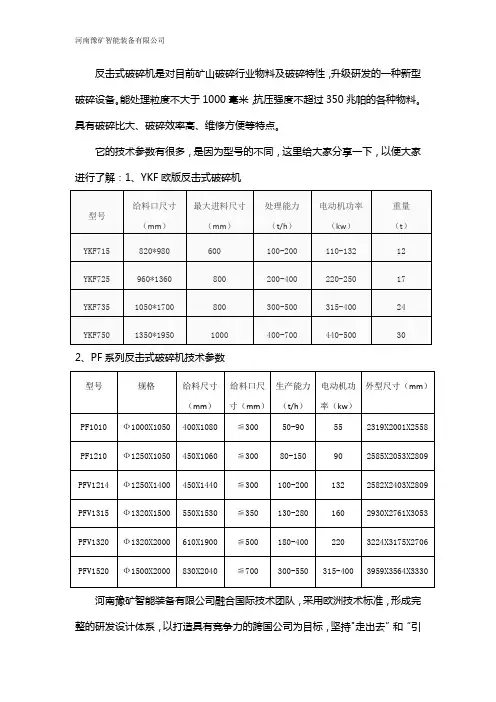 反击式破碎机技术参数