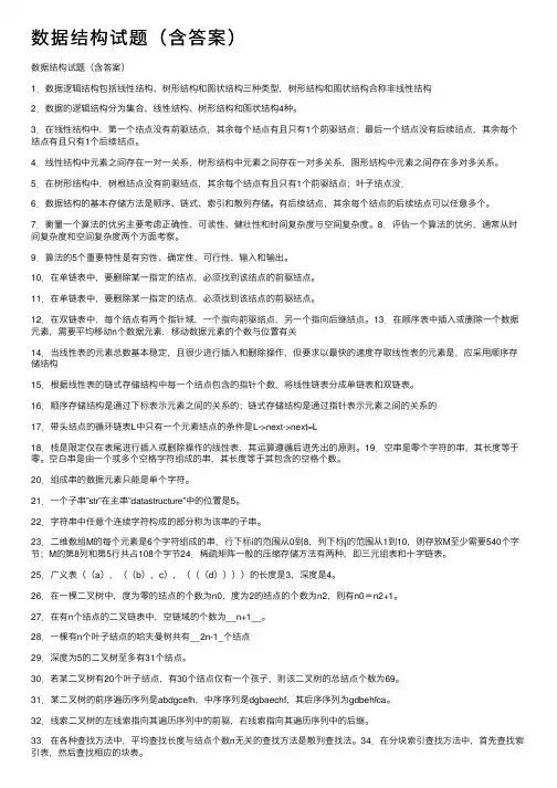 数据结构试题（含答案）