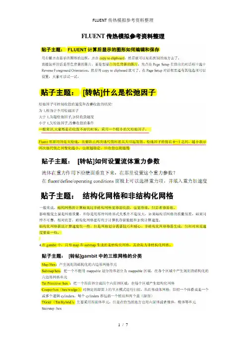 FLUENT传热模拟参考资料整理