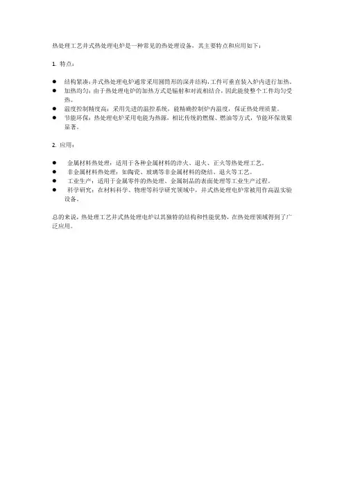 热处理工艺井式热处理电炉
