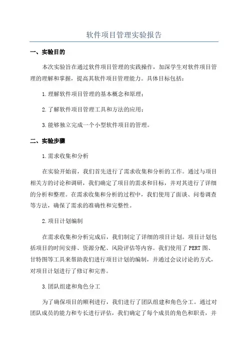 软件项目管理实验报告