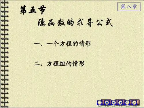 高数同济五版第八章课件8-5