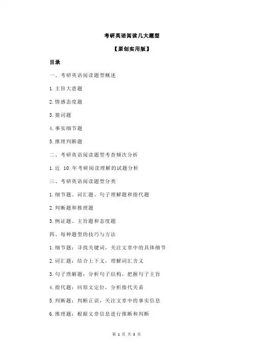 考研英语阅读几大题型