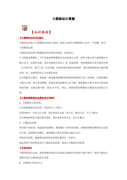 小数除法计算题(期末复习讲义)五年级上册数学期末复习(人教版)