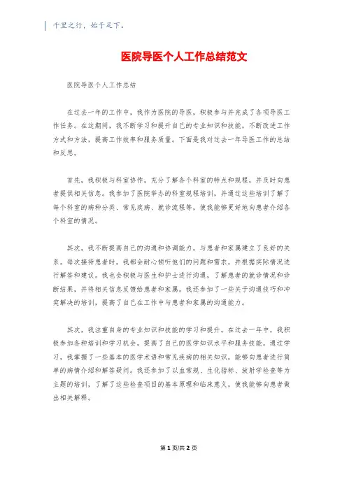 医院导医个人工作总结范文