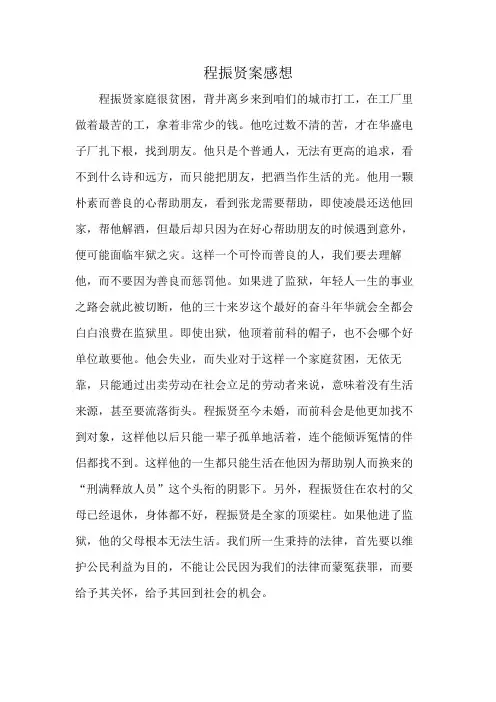 程振贤案感想