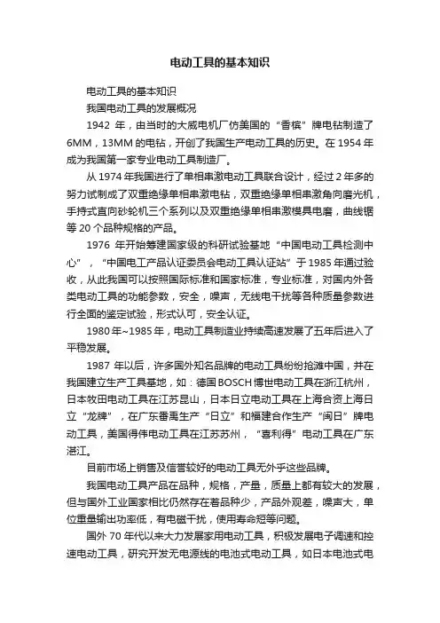 电动工具的基本知识