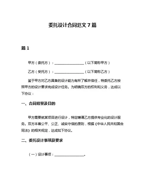 委托设计合同范文7篇