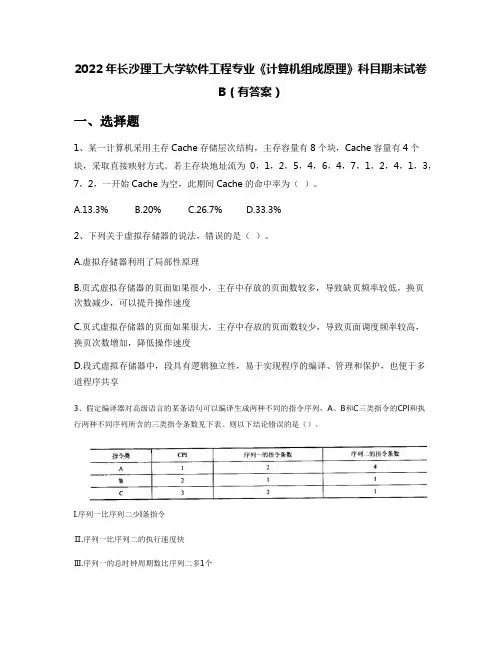 2022年长沙理工大学软件工程专业《计算机组成原理》科目期末试卷B(有答案)