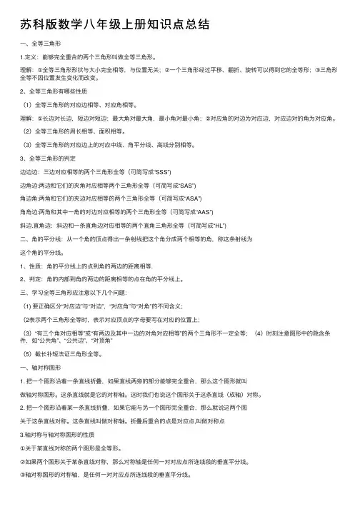 苏科版数学八年级上册知识点总结
