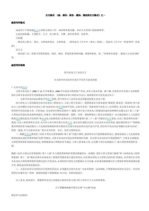 函、请示、报告、通知、规定的公文格式