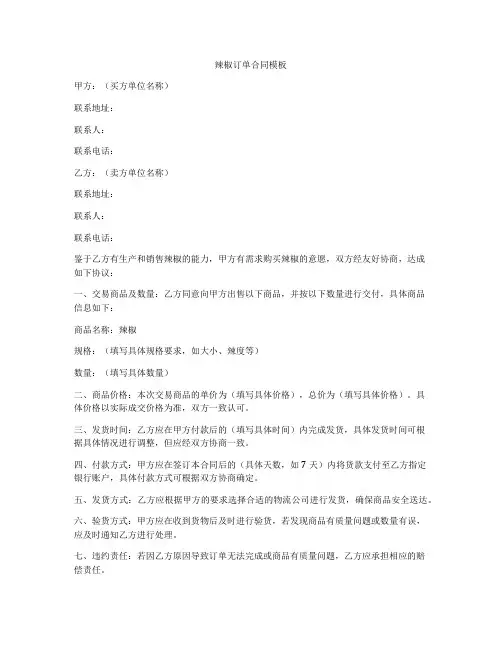 辣椒订单合同模板