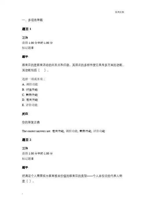 国家开放大学-电大-《教育学》第四章-自测-题目与答案