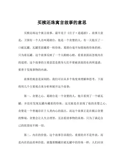 买椟还珠寓言故事的意思