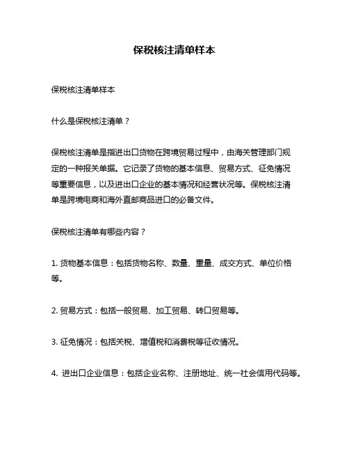 保税核注清单样本